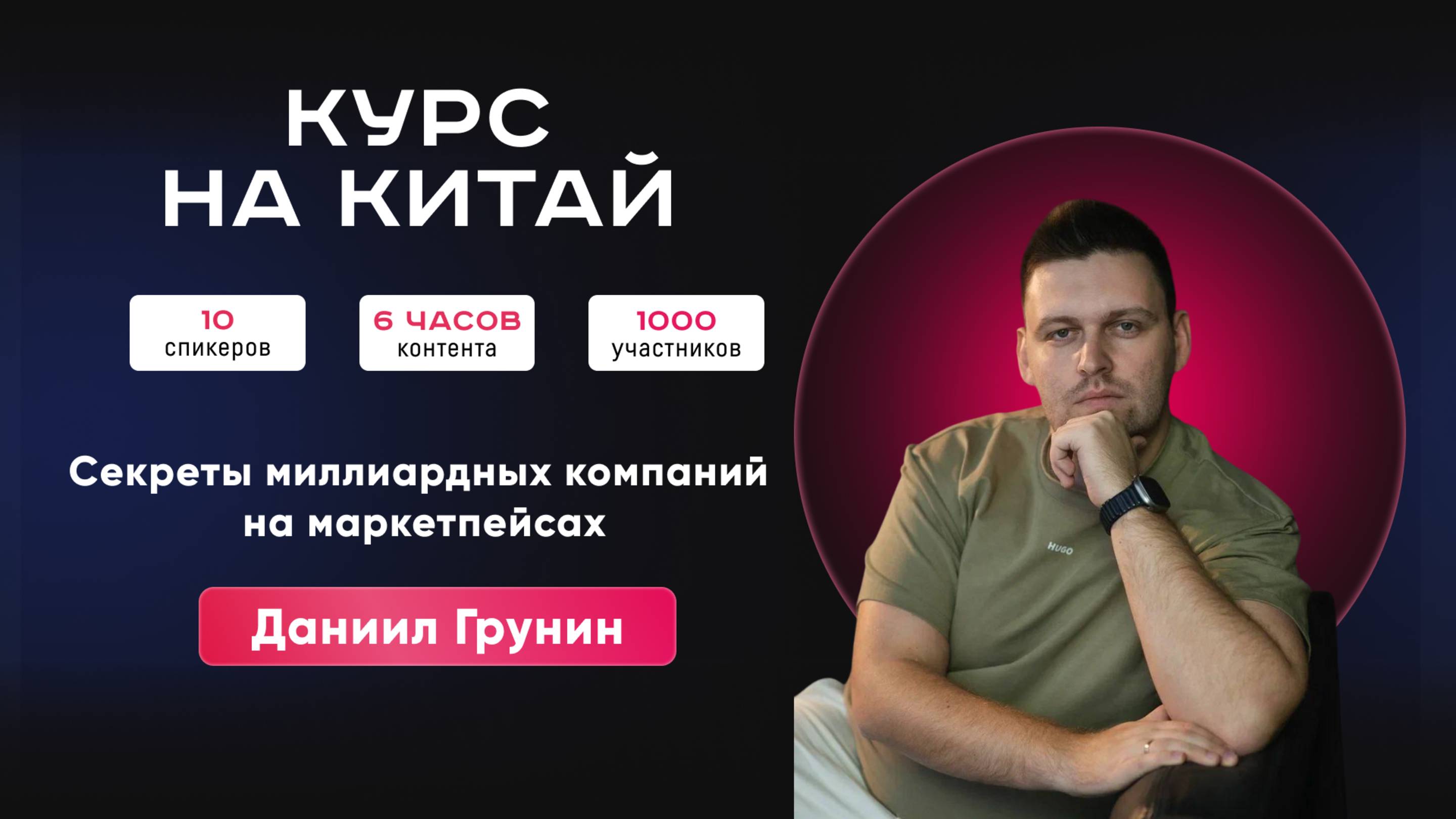 Всё о селлерах| Конференция «Вкусный Китай». Запись эфира.
