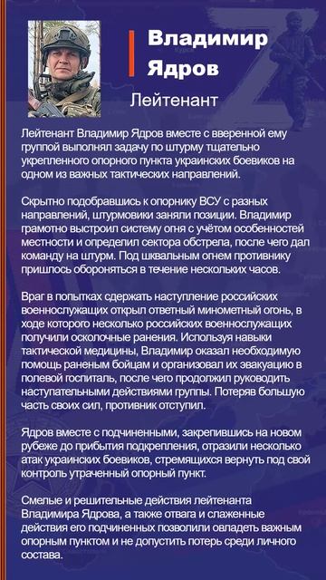 Владимир Ядров Наградной лист Z