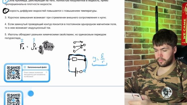 1.  Сила Архимеда, действующая на тело, полностью погруженное в жидкость, прямо пропорциональна - №