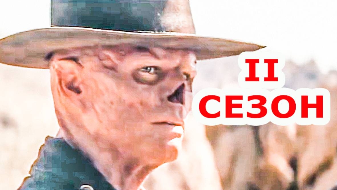 Fallout / Фоллаут (Сериал - 2 Сезон) Новый тизер (2025)