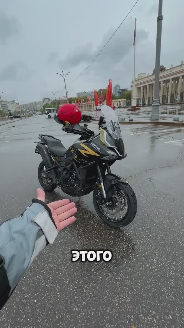 Сомневаешься ехать в дождь? 🌧️
На ZONTES 703F это одно удовольствие! 🔥