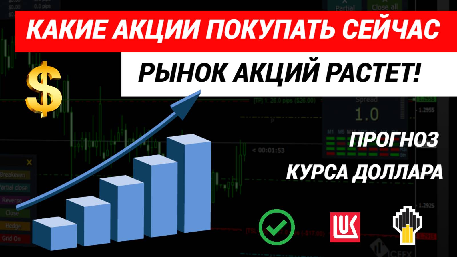 Какие акции покупать. Рынок акций растет. #рынокакций #инвестиции #акции #курсдоллара