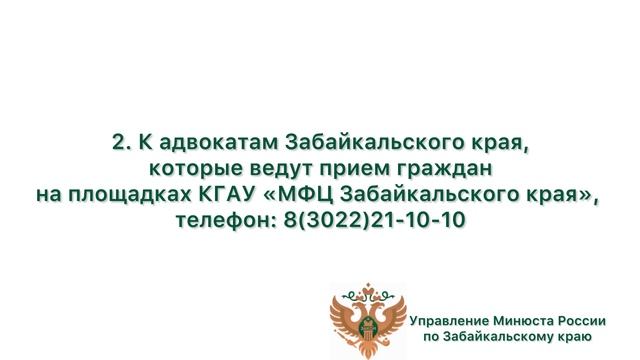 Об оказании бесплатной юридической помощи