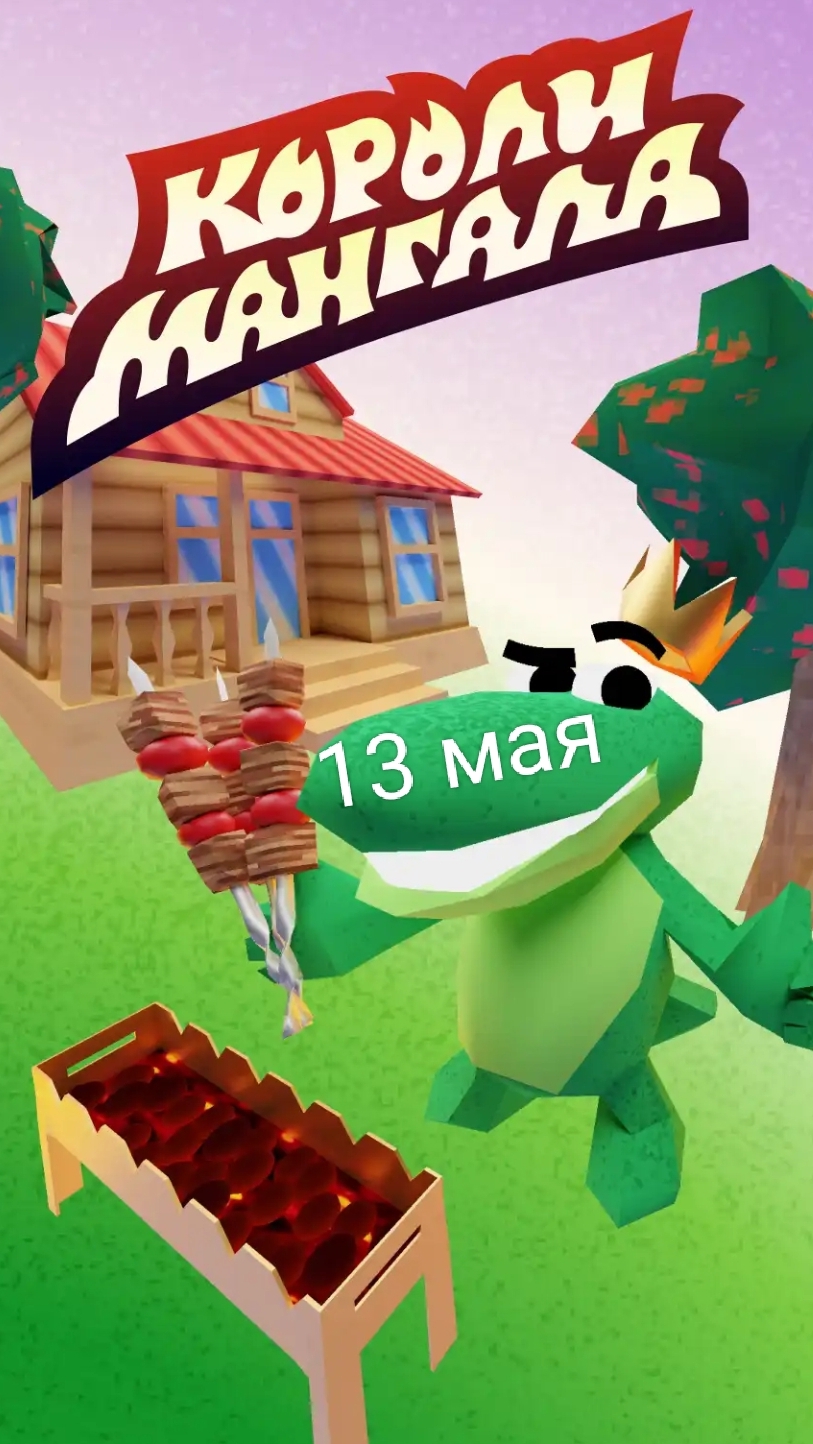 Квиз 13 мая 2025 Едадил Короли мангала