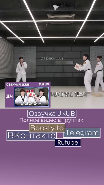 [ОЗВУЧКА JKUB] Беги Сокджин RUN JIN EP.34  Беги, тхэквондо!