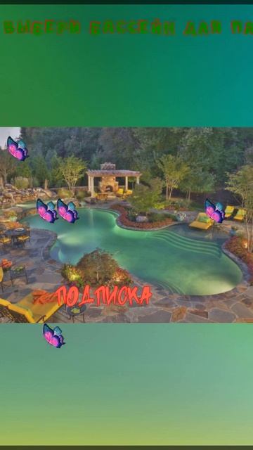 💖 Выбери бассейн для ПАПЫ #а4 #выбирашки #gift #серегаа4