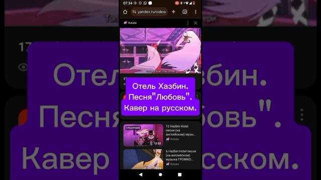 Отель Хазбин. Любовь русский кавер.