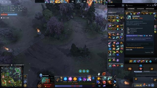 DOTA 2 Invoker.. ч.3