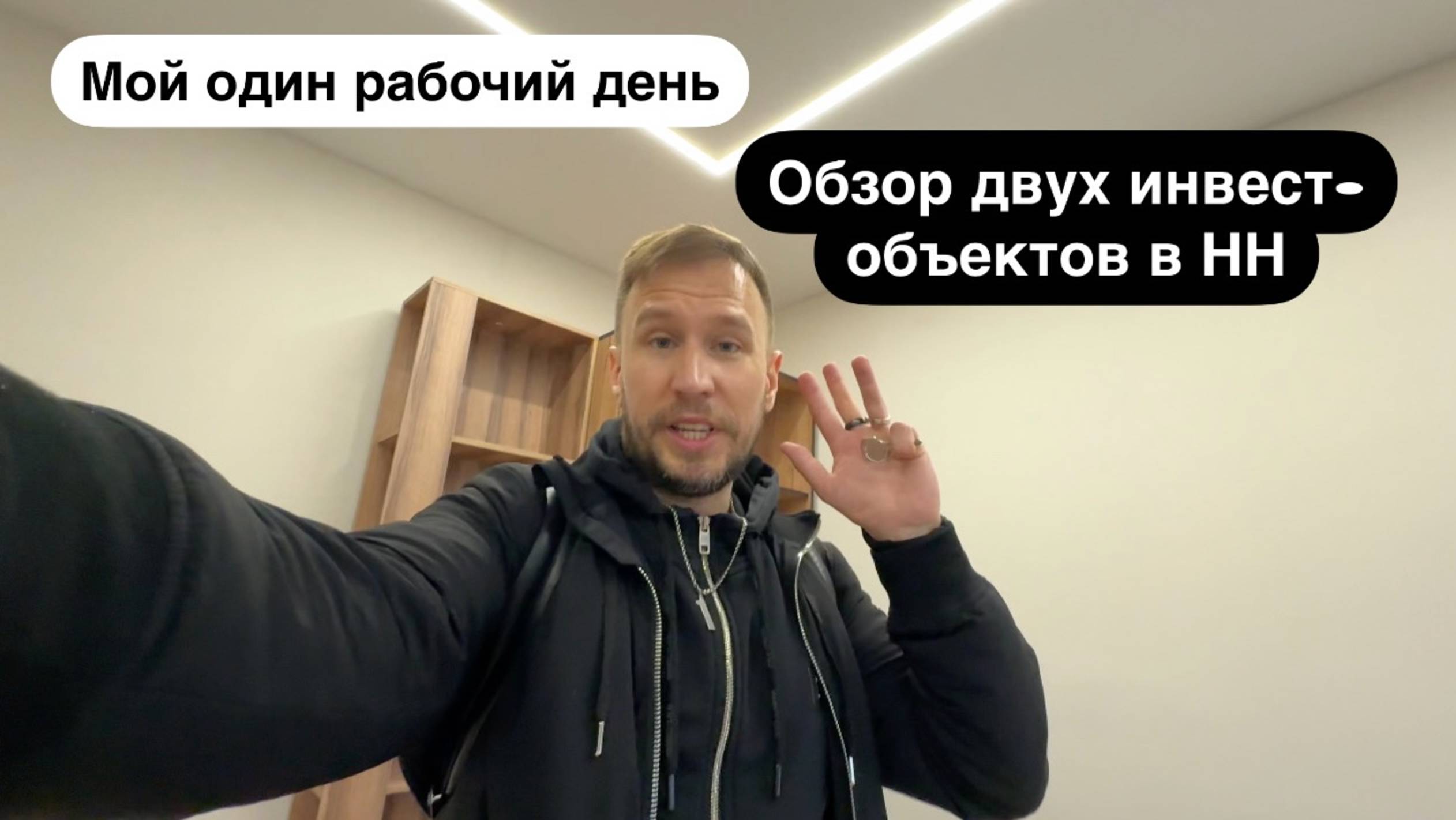 Мой день: обзор двух инвест-квартир в Нижнем Новгороде