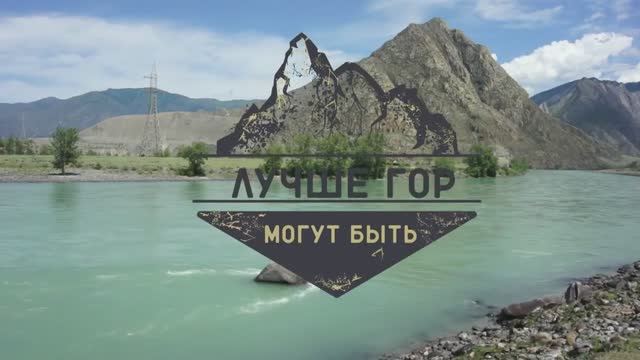 Лучше гор могут быть, только горы. 2 часть. Продолжение.