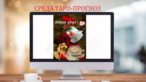 14 мая.Среда.Таро-прогноз.все получится,но есть нюансы
