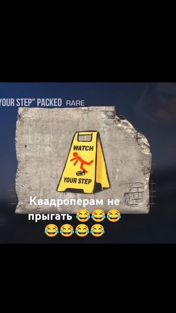 квадроперам не прыгать возможено лежит граната
