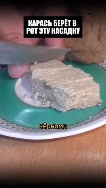 Карась Берёт в РОТ ЭТУ Насадку! #рыбалка #шортс