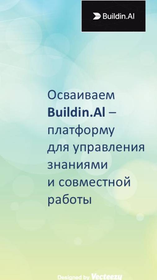 Buildin: как изменить формат даты платформы Buildin.AI: порядок отображение, нужный год и месяц?