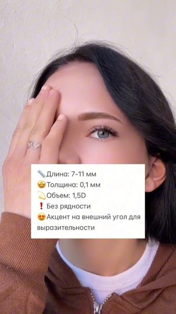 Схема эффект туши для яркого взгляда