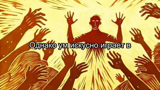 Влияние и контроль.  Почему вы на самом деле не думаете (можно ли исправить это). Мысли твои?✨