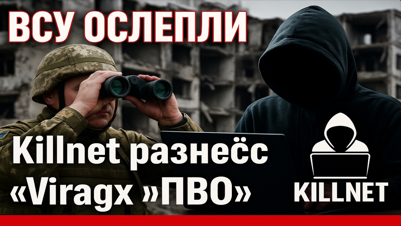 ВСУ остались без глаз: Killnet взломали главную военную программу Украины