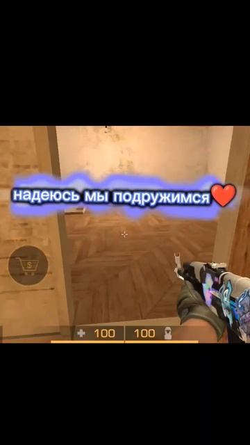 хейт не нужен #geimer #standoff2 #игры #киберспорт #стандофф2 #к?