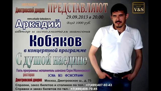 Аркадий Кобяков 06 07 2013 на радио Волшебный шансон