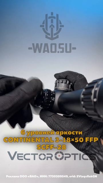 Оптический прицел 34мм FFP #Continental x6 3-18x50 VCT-34 SCFF-28 #airsoft