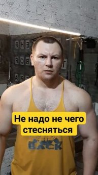 Не надо стесняться в спорт зале
