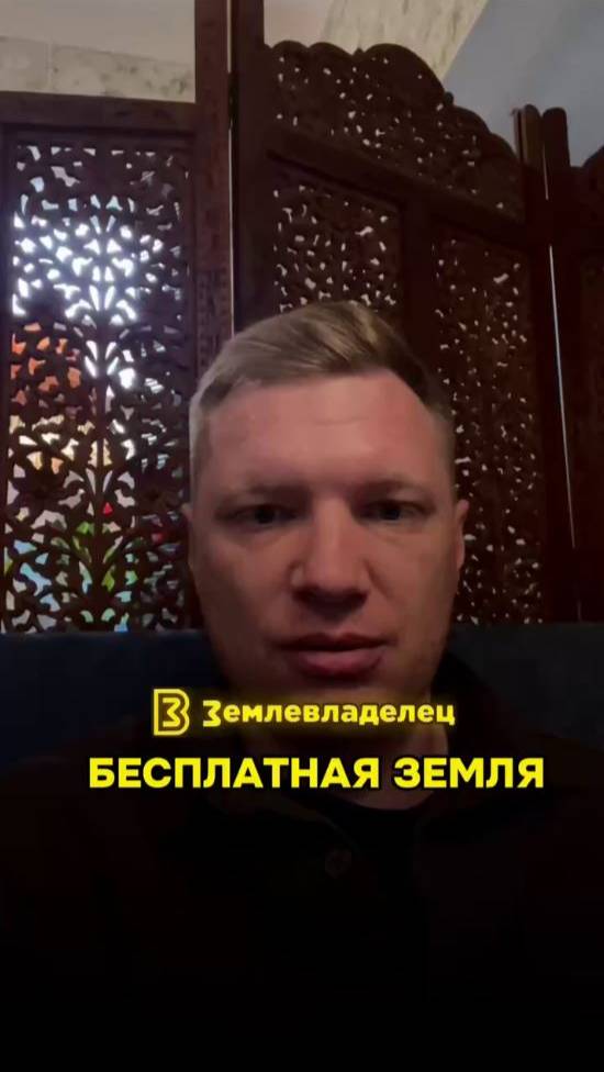 Почему вы до сих пор не получили бесплатную землю от государства?