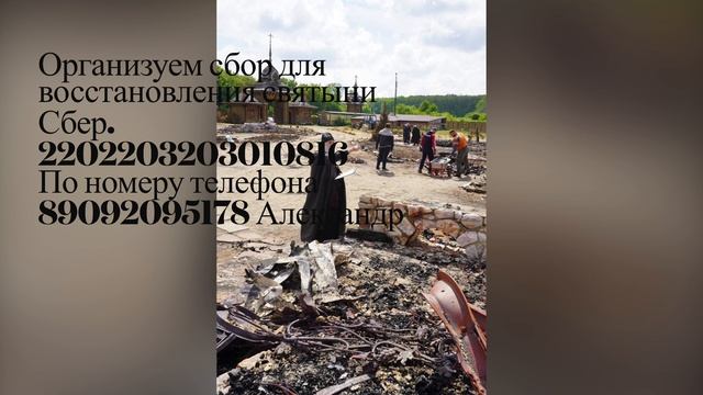 Восстановление святыни в Сухарево