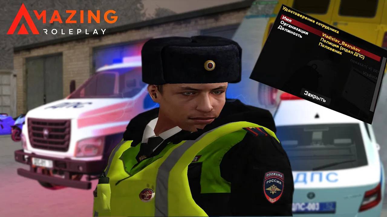 AMAZING RP ГЛАЗАМИ ИНСПЕКТОРА ДПС — AMAZING RP [GTA CRMP]
