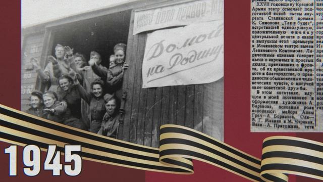 Балашовский ТЕАТР в 1945 году