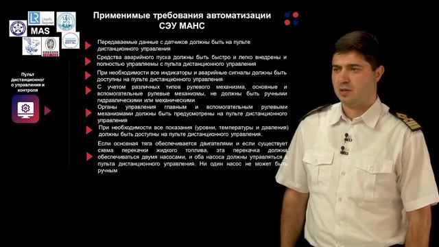 Проверка систем автоматизации СЭУ МАНС в рамках освидетельствования классификационным обществом
