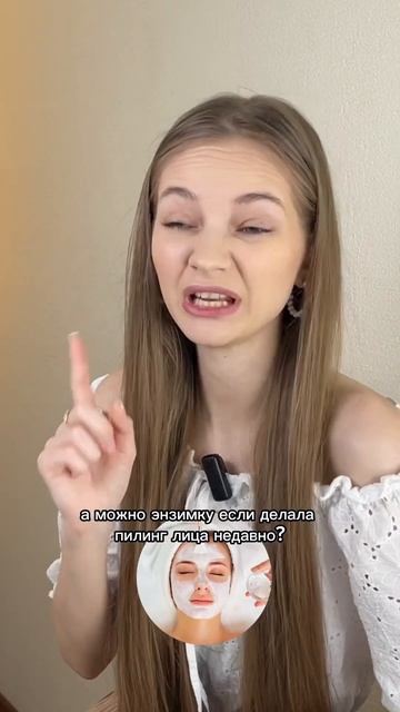 Когда НЕЛЬЗЯ и МОЖНО использовать ЭНЗИМНУЮ ПУДРУ? 🤔 (W