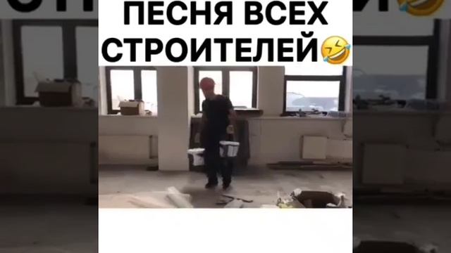 Песня строителей)