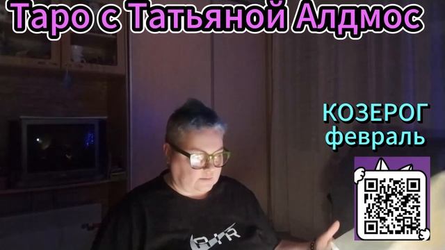 Козерог – Февраль 2025! Время УСПЕХА и СТАБИЛЬНОСТИ? 💰?