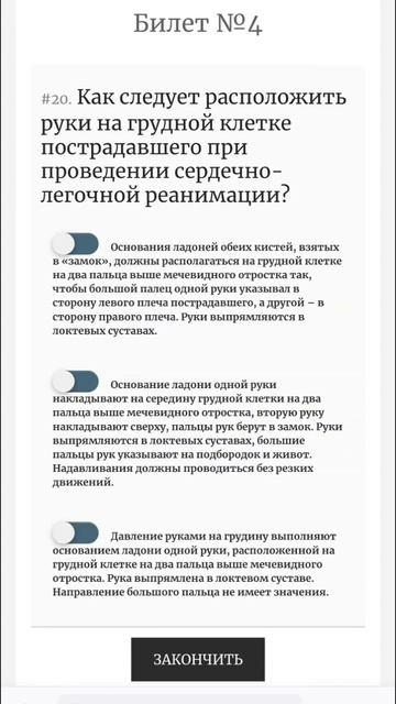 Как следует расположить руки на грудной клетке при пр?