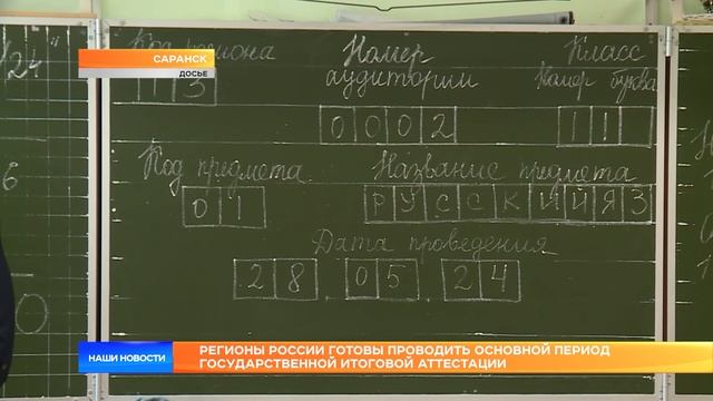 Регионы России готовы проводить основной период государственной итоговой аттестации
