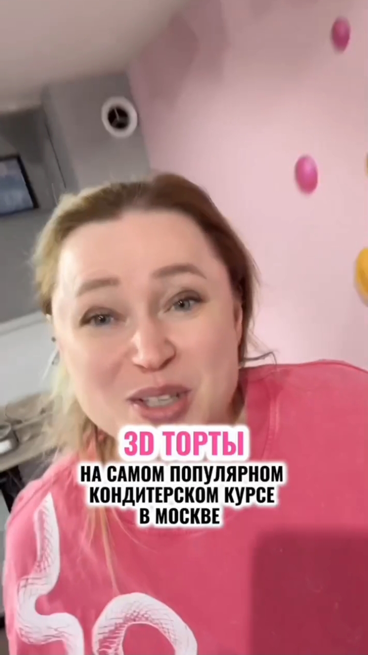 Большой курс. День девятый- 3Д торты. Подробности в описании 👇