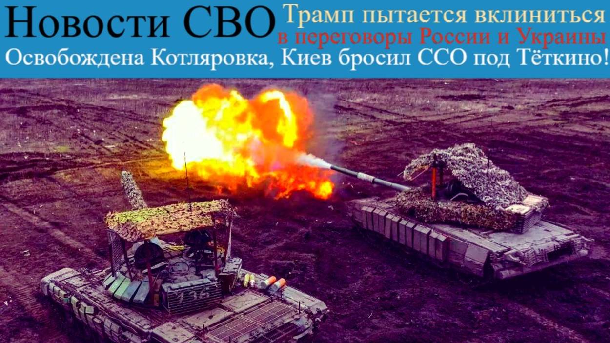 Сводка на 13 мая 2025:Всу пошли в прорыв.последние новости спецоперации сегодня