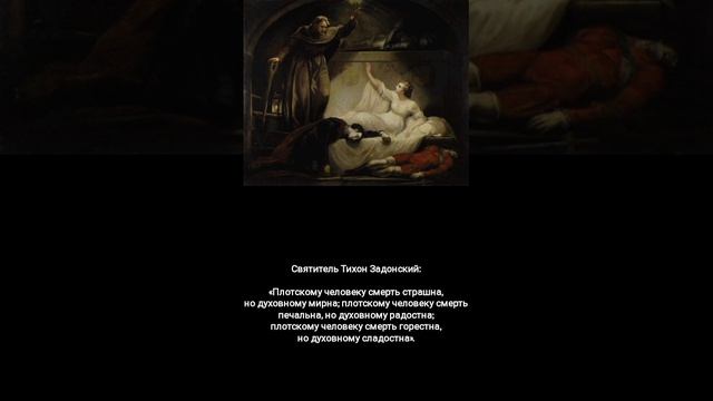 Где Пребывает Душа
По Смерти Тела