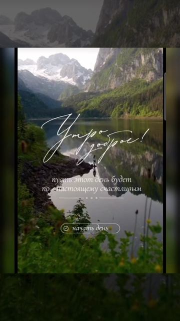 Доброе утро #доброеутро #благодарность