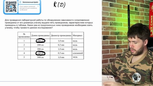 Для проведения лабораторной работы по обнаружению зависимости сопротивления проводника от его - №