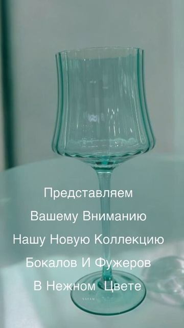 Бокалы для вина