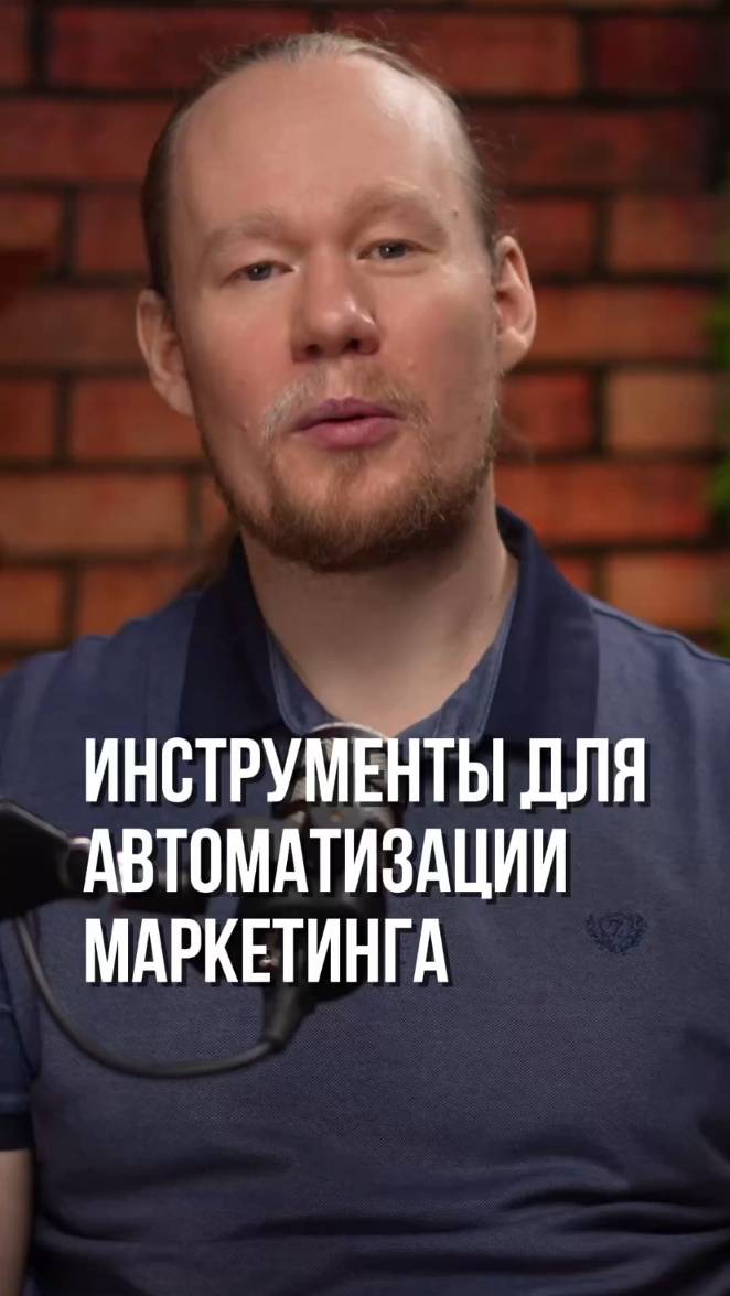Автоматизация маркетинга: меньше стресса — больше результата!