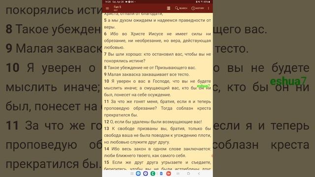 Галатам 5