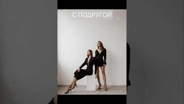Фотосессия с Подругой, Которая Станет Легендой: Яркие Идеи для Крутых Кадров!