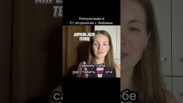 Телец АПРЕЛЬ 2025 #джйотиш , #гороскопапрель , гороскопте