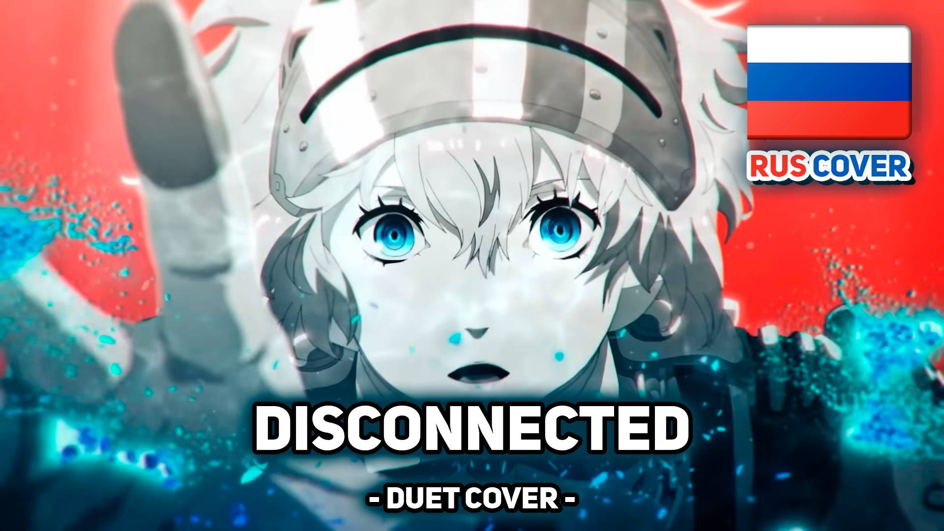 [Persona 3 Reload на русском] Disconnected (поют ‪Kirio‬ и Misato)