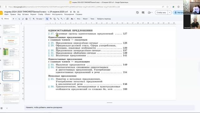 8рус инд ТимБ 29апр 1/1