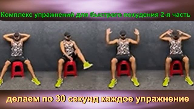 Тренировка сидя на стуле! Худеем не вставая!