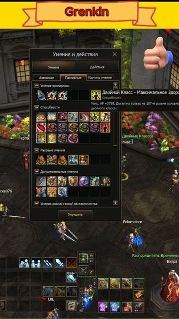 Какие Саб Скилы Учить на ДА/ШК/ПАЛАДИНА??? Lineage 2 Main