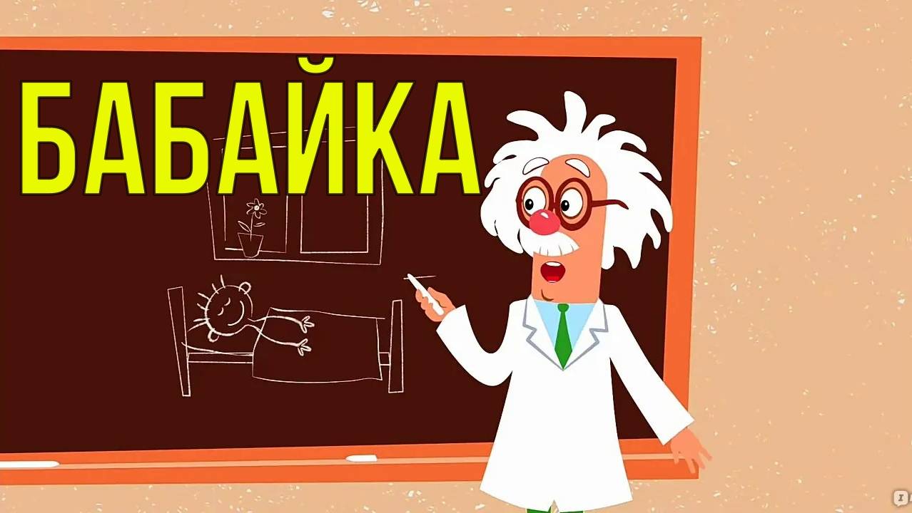 Бабайка - Синий трактор